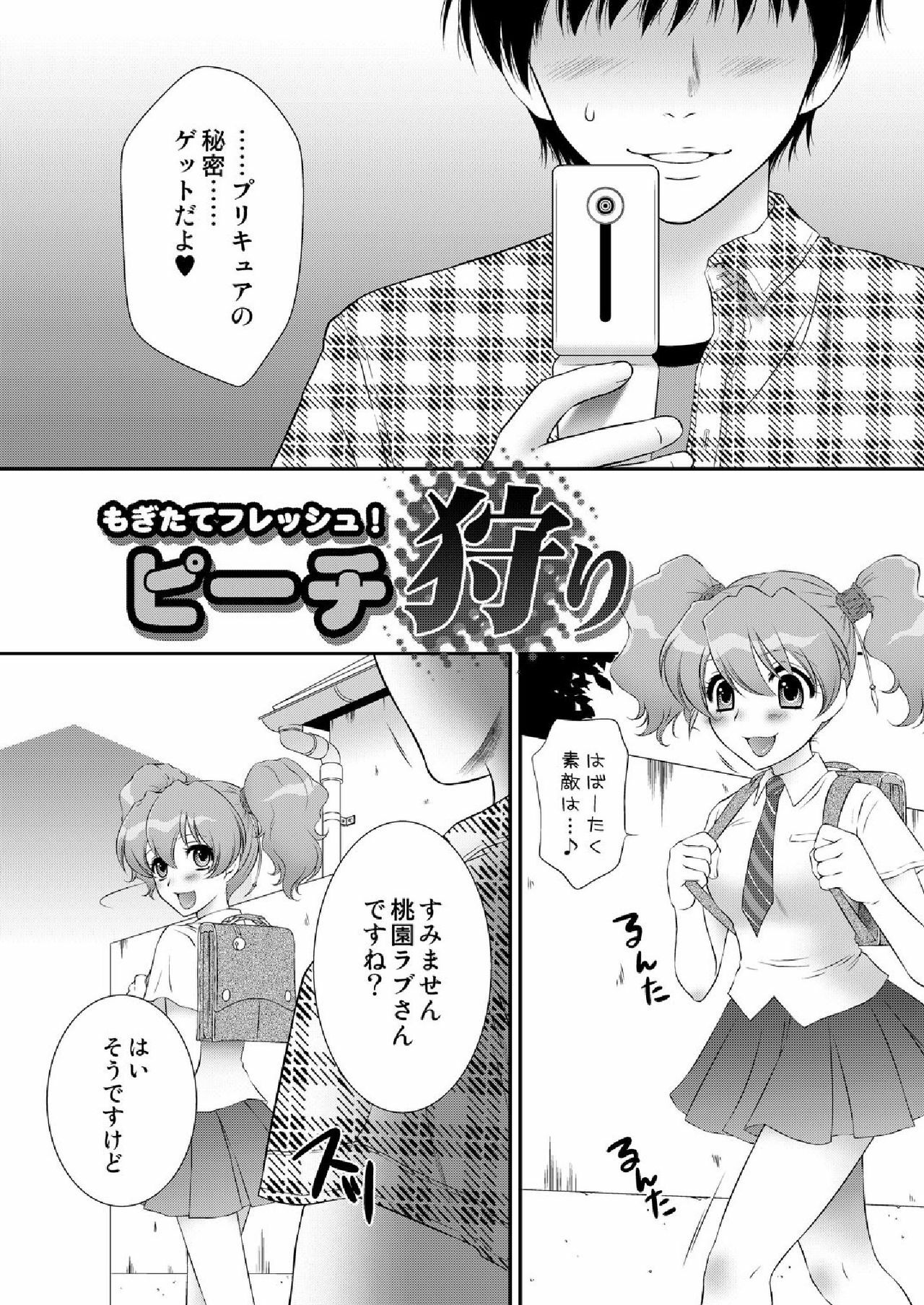 [U.R.C (Momoya Show-Neko)] Mogitate Fresh! Peach-gari (Fresh Precure!) [Digital] page 6 full