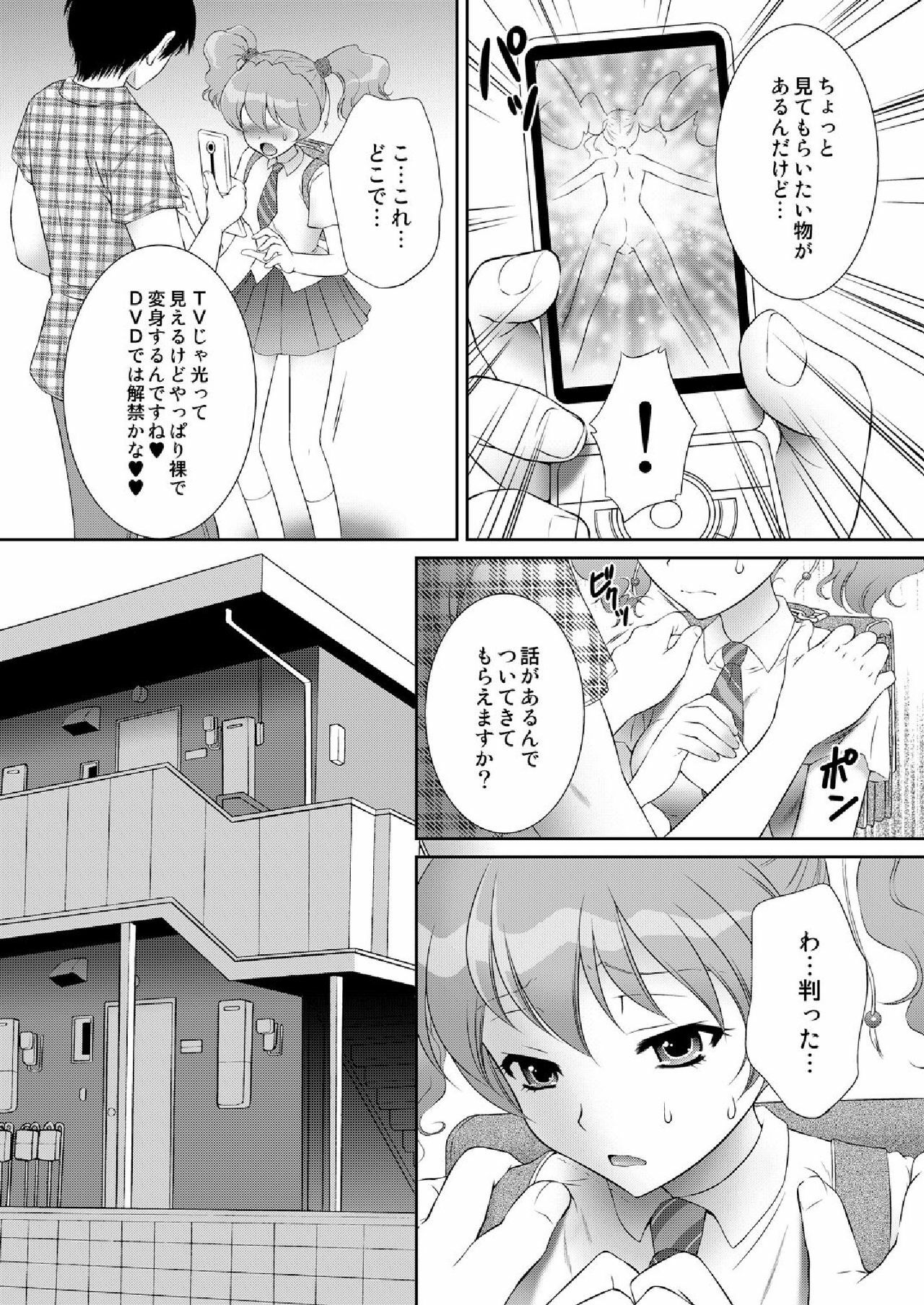 [U.R.C (Momoya Show-Neko)] Mogitate Fresh! Peach-gari (Fresh Precure!) [Digital] page 7 full