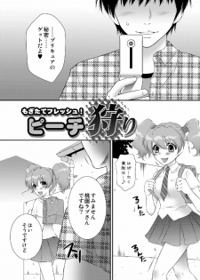 [U.R.C (Momoya Show-Neko)] Mogitate Fresh! Peach-gari (Fresh Precure!) [Digital] - page 6