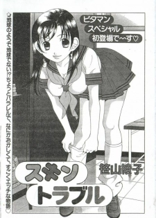 [Sasayama Ayako] Skin Trouble