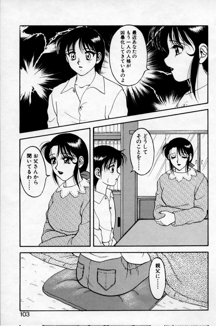 [Ogami Wolf] Super Family Complex 2 page 101 full