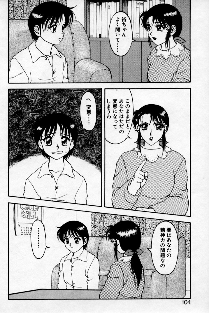 [Ogami Wolf] Super Family Complex 2 page 102 full
