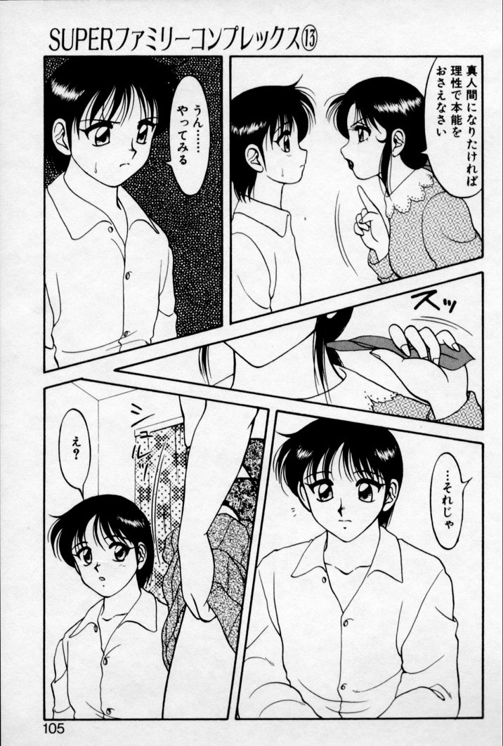 [Ogami Wolf] Super Family Complex 2 page 103 full