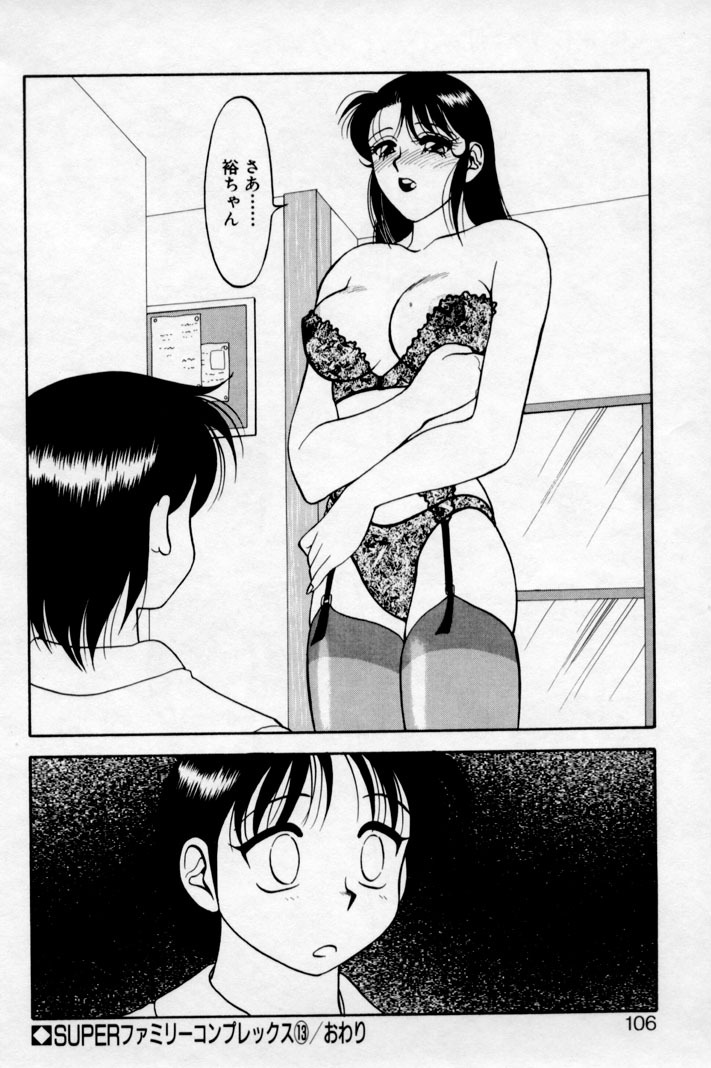 [Ogami Wolf] Super Family Complex 2 page 104 full