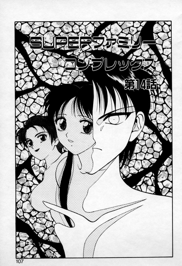 [Ogami Wolf] Super Family Complex 2 page 105 full