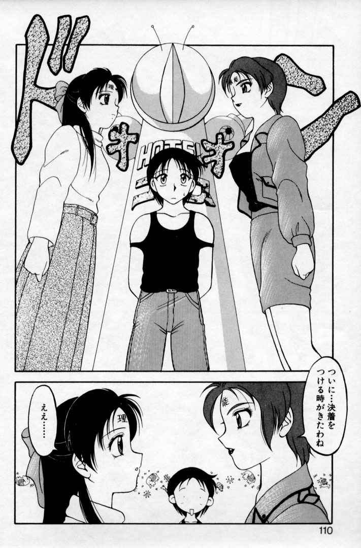 [Ogami Wolf] Super Family Complex 2 page 108 full