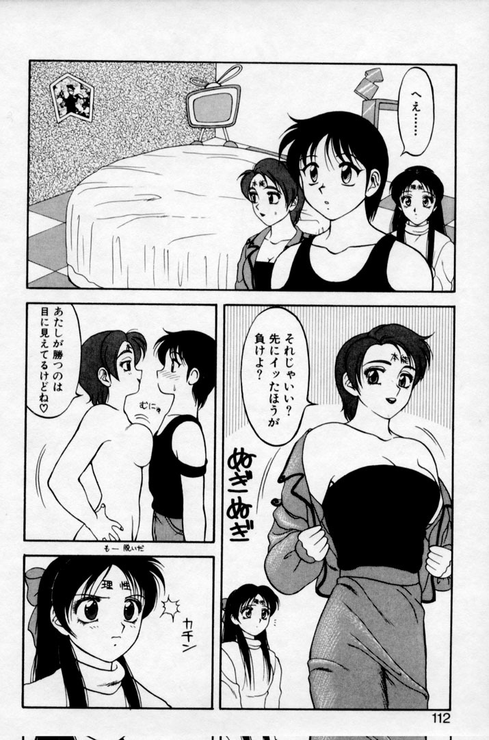 [Ogami Wolf] Super Family Complex 2 page 110 full