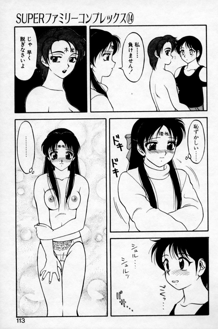 [Ogami Wolf] Super Family Complex 2 page 111 full