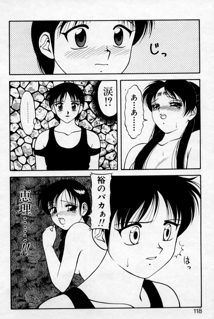 [Ogami Wolf] Super Family Complex 2 page 116 full