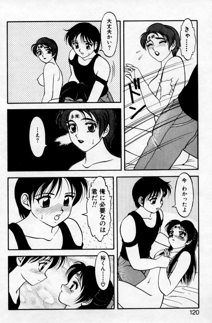 [Ogami Wolf] Super Family Complex 2 page 118 full