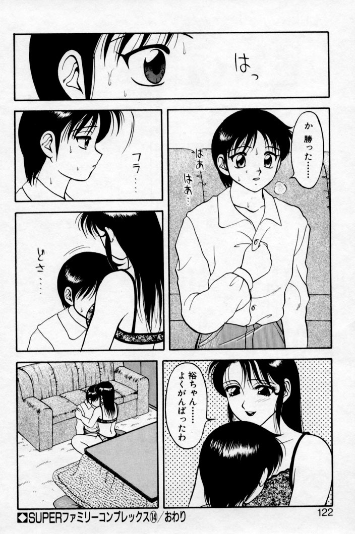 [Ogami Wolf] Super Family Complex 2 page 120 full