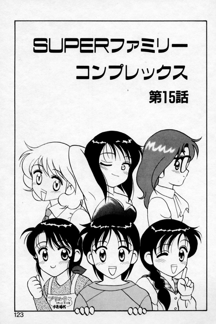 [Ogami Wolf] Super Family Complex 2 page 121 full