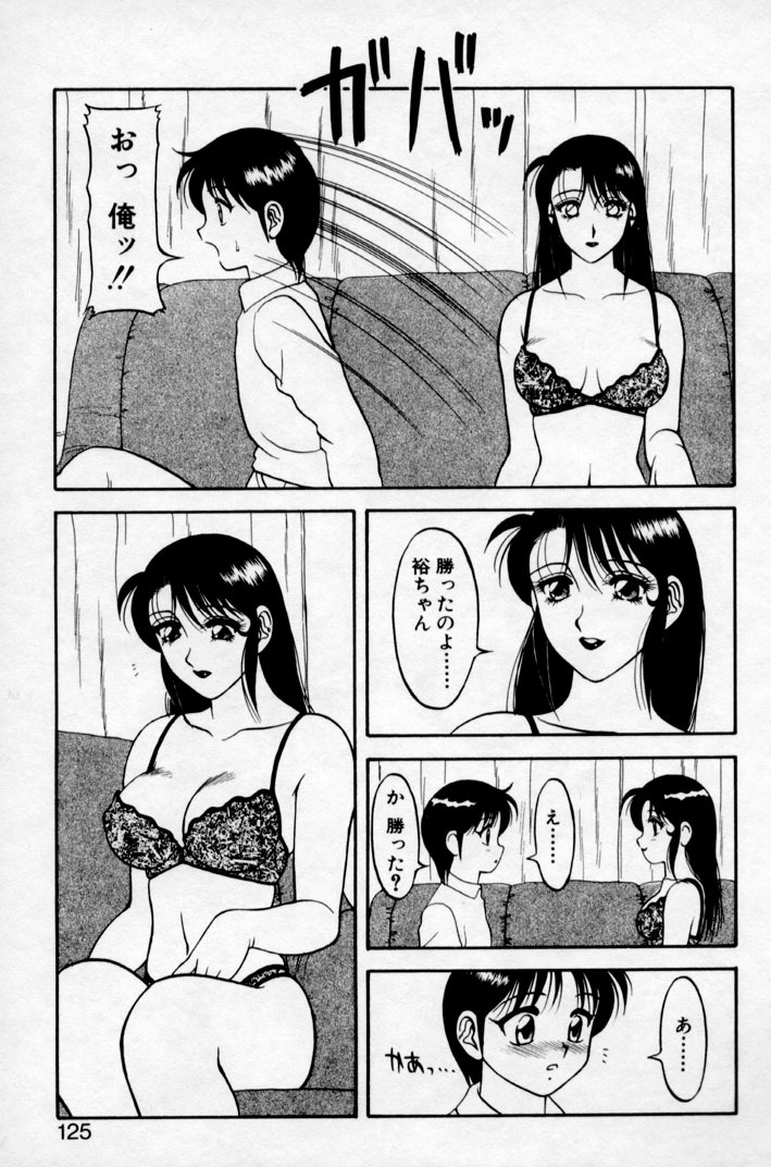 [Ogami Wolf] Super Family Complex 2 page 123 full
