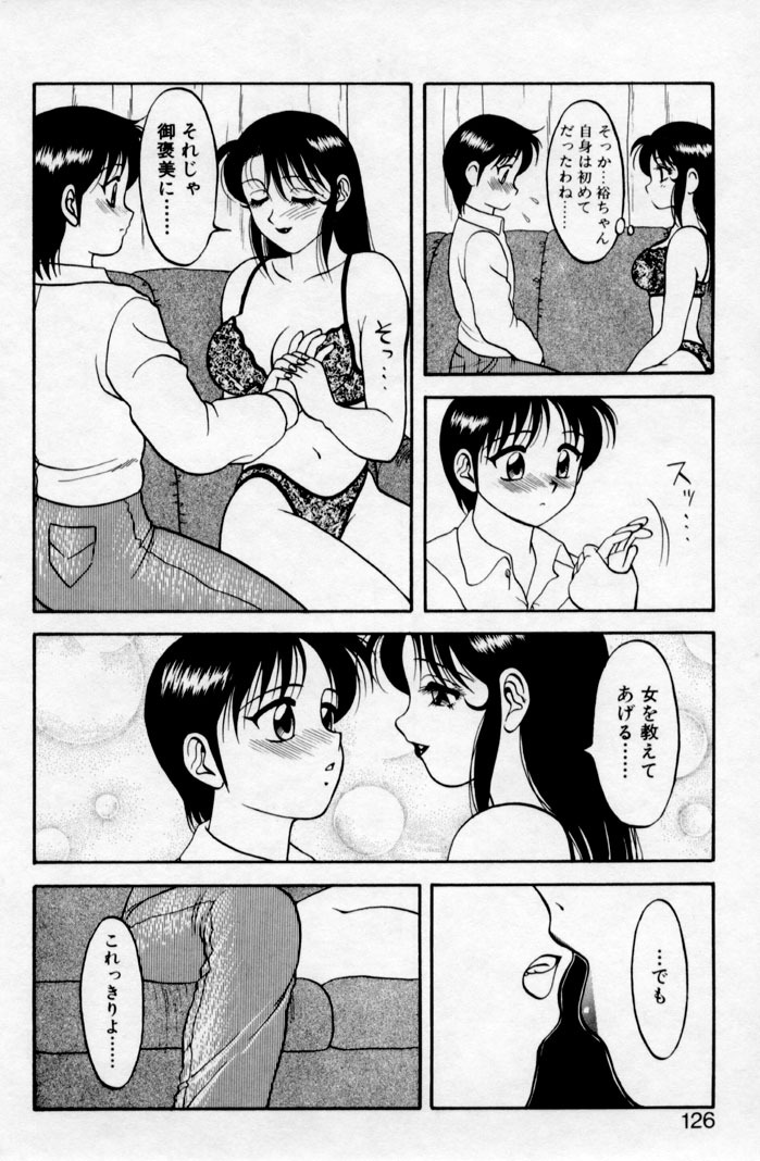 [Ogami Wolf] Super Family Complex 2 page 124 full
