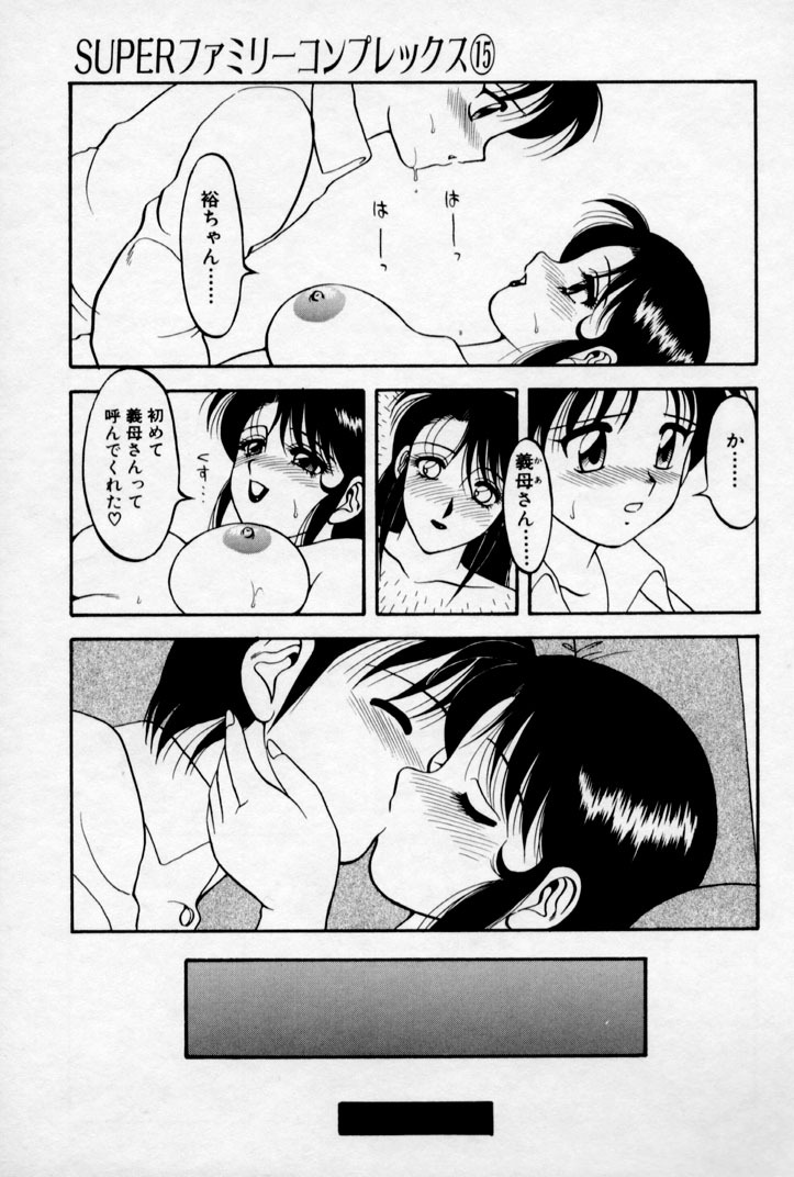 [Ogami Wolf] Super Family Complex 2 page 137 full