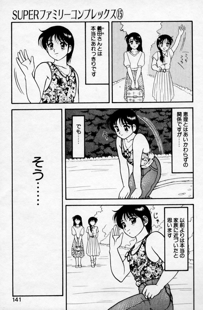 [Ogami Wolf] Super Family Complex 2 page 139 full