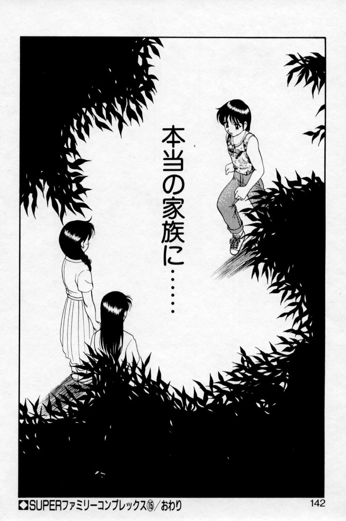 [Ogami Wolf] Super Family Complex 2 page 140 full