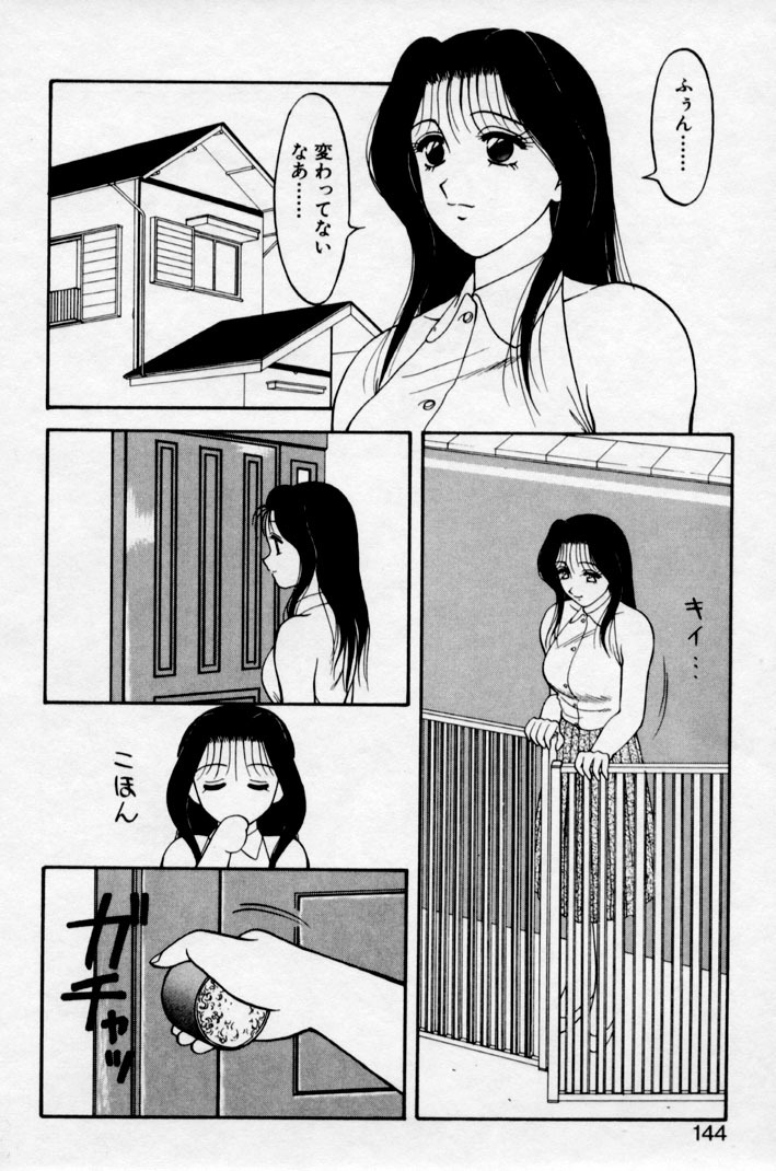 [Ogami Wolf] Super Family Complex 2 page 142 full
