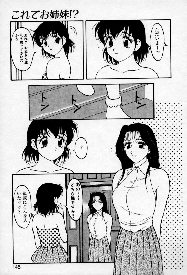 [Ogami Wolf] Super Family Complex 2 page 143 full