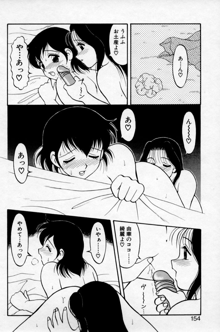 [Ogami Wolf] Super Family Complex 2 page 152 full