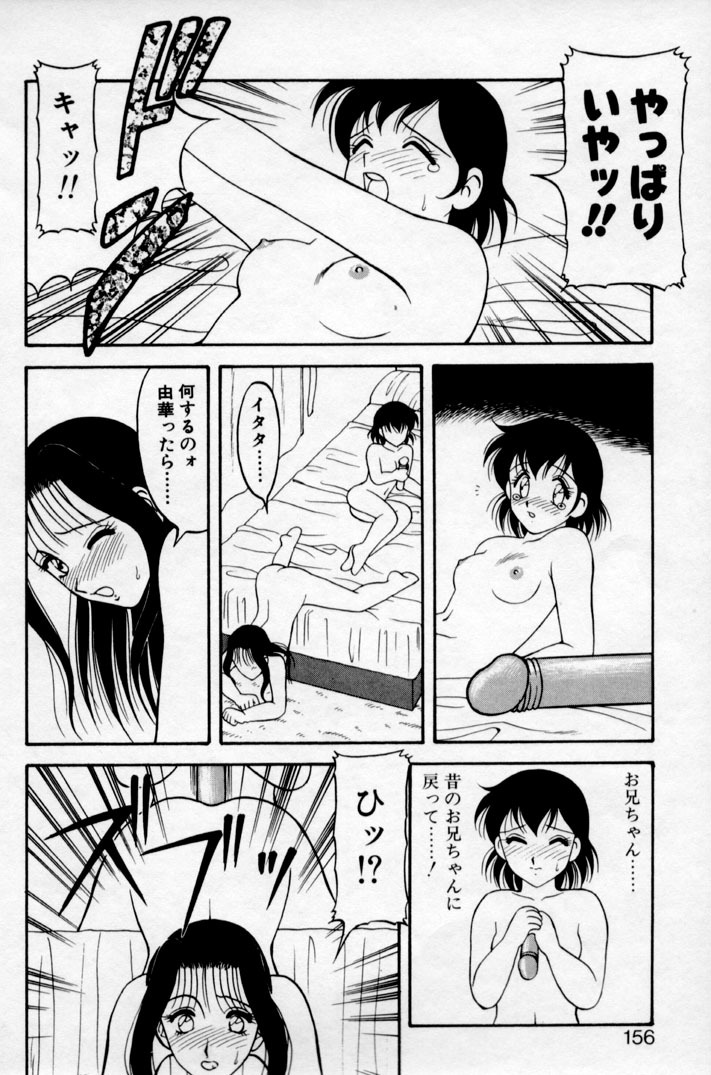 [Ogami Wolf] Super Family Complex 2 page 154 full