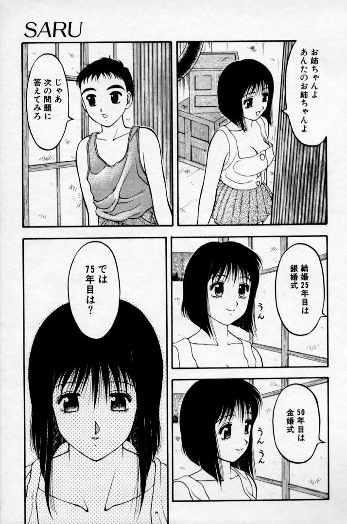 [Ogami Wolf] Super Family Complex 2 page 159 full