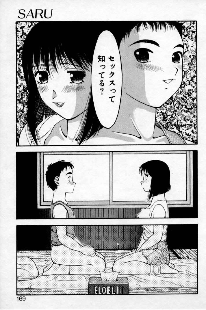 [Ogami Wolf] Super Family Complex 2 page 167 full