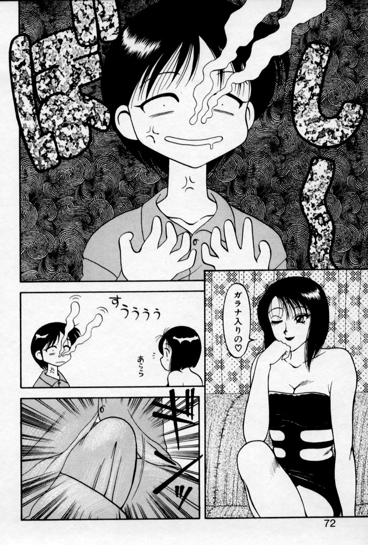 [Ogami Wolf] Super Family Complex 2 page 70 full