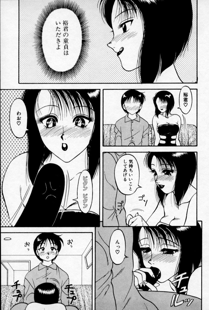[Ogami Wolf] Super Family Complex 2 page 71 full