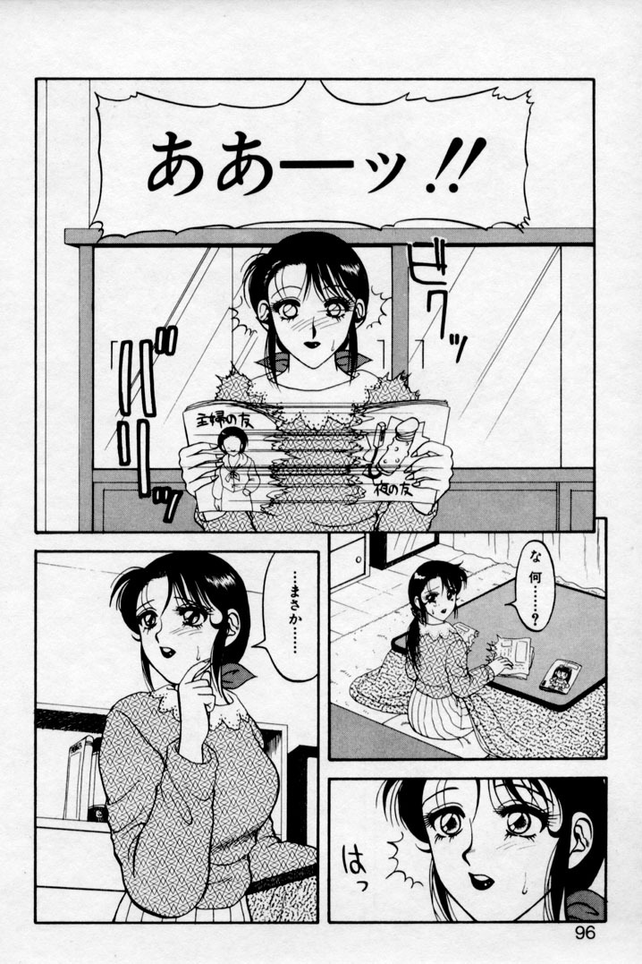 [Ogami Wolf] Super Family Complex 2 page 94 full