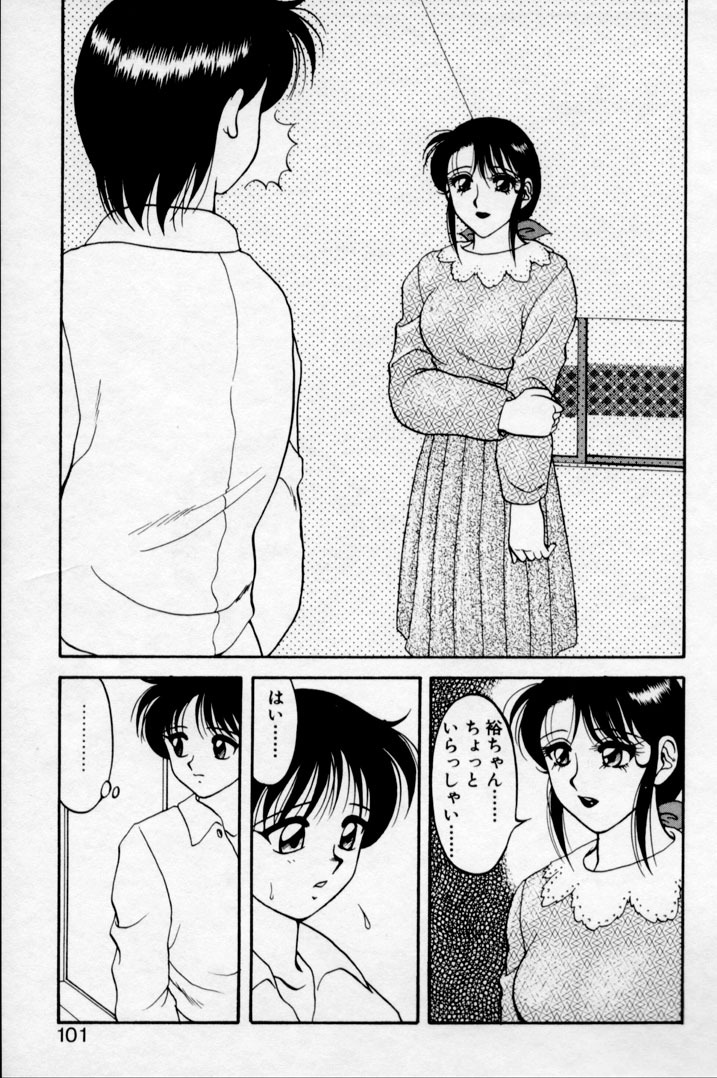 [Ogami Wolf] Super Family Complex 2 page 99 full