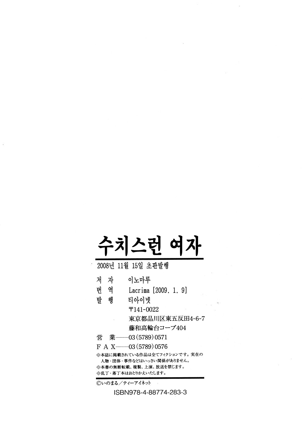 [Inomaru] Hazukashime | 수치스런 여자 [Korean] [LACRIMA] page 199 full