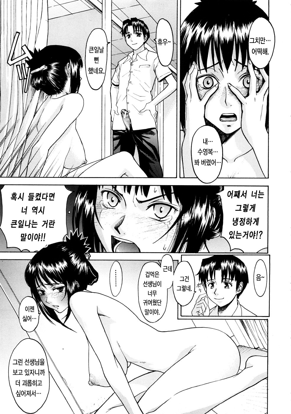 [Inomaru] Hazukashime | 수치스런 여자 [Korean] [LACRIMA] page 22 full