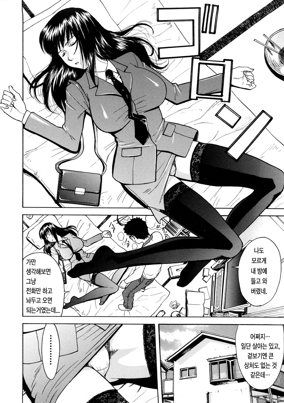 [Inomaru] Hazukashime | 수치스런 여자 [Korean] [LACRIMA] page 35 full