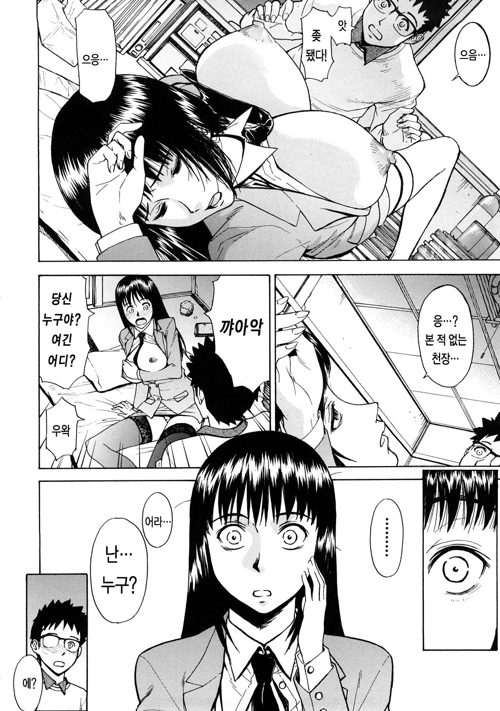 [Inomaru] Hazukashime | 수치스런 여자 [Korean] [LACRIMA] page 39 full