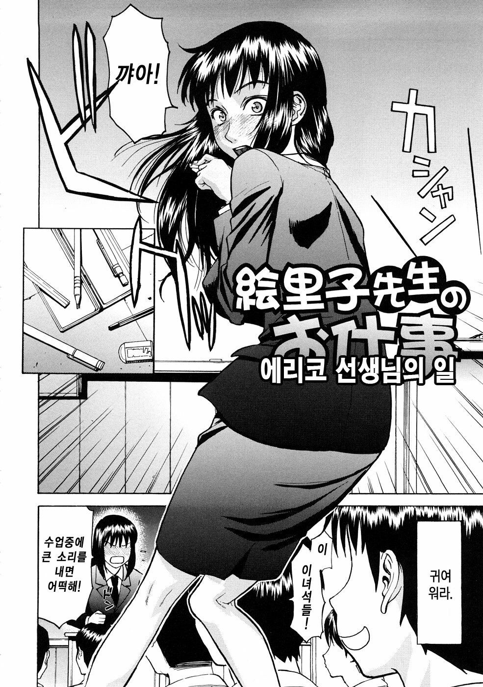 [Inomaru] Hazukashime | 수치스런 여자 [Korean] [LACRIMA] page 7 full