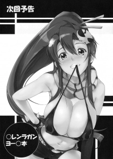 (C79) [AXZ (Kutani)] Big Size Angel's Stroke 49 Kutani Soushuuhen (Tengen Toppa Gurren Lagann, Dragonaut: The Resonance) - page 32