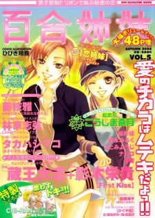 Yuri Shimai Vol.5 [English]