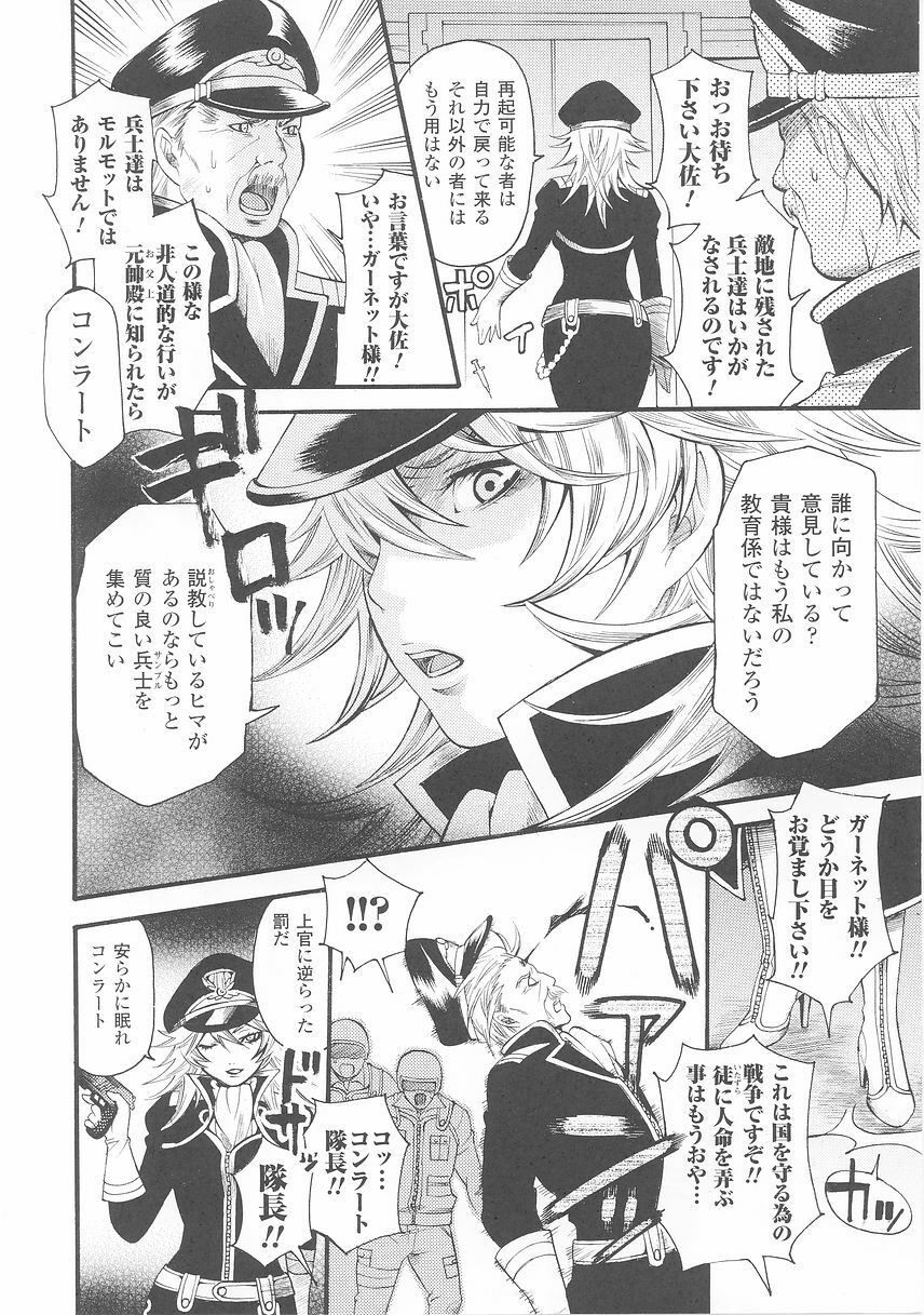 [Anthology] Onna Gunjin 2 page 10 full