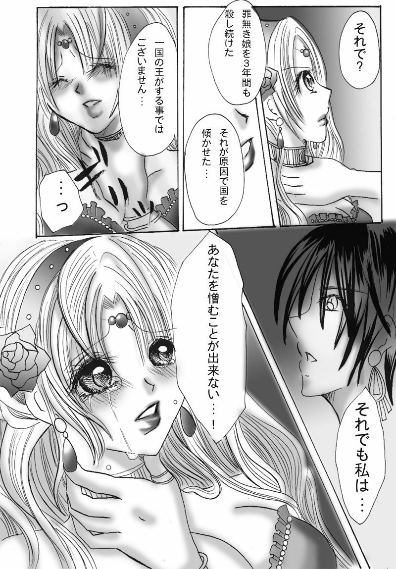 千夜一夜 page 15 full