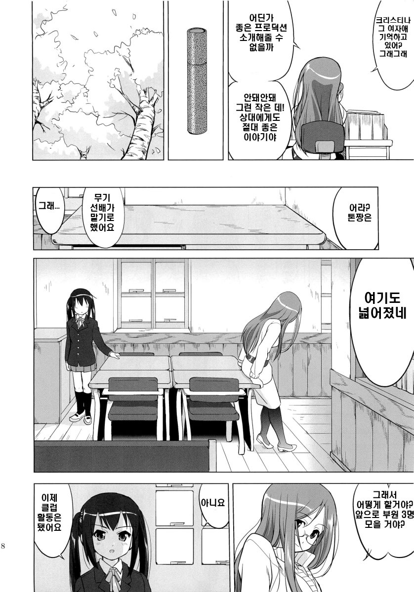 (C78) [Takotsuboya (TK)] That Is It (K-ON!) [Korean] page 17 full