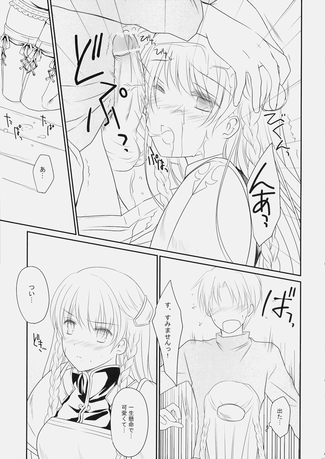 (C79) [LOVE# (Louis & Visee)] Konketsu Kanojo (Tactics Ogre) page 10 full