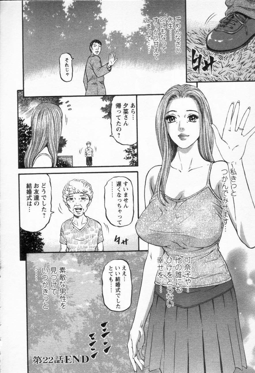 [Kitazato Nawoki] Yuna - a Widow Vol. 3 page 113 full
