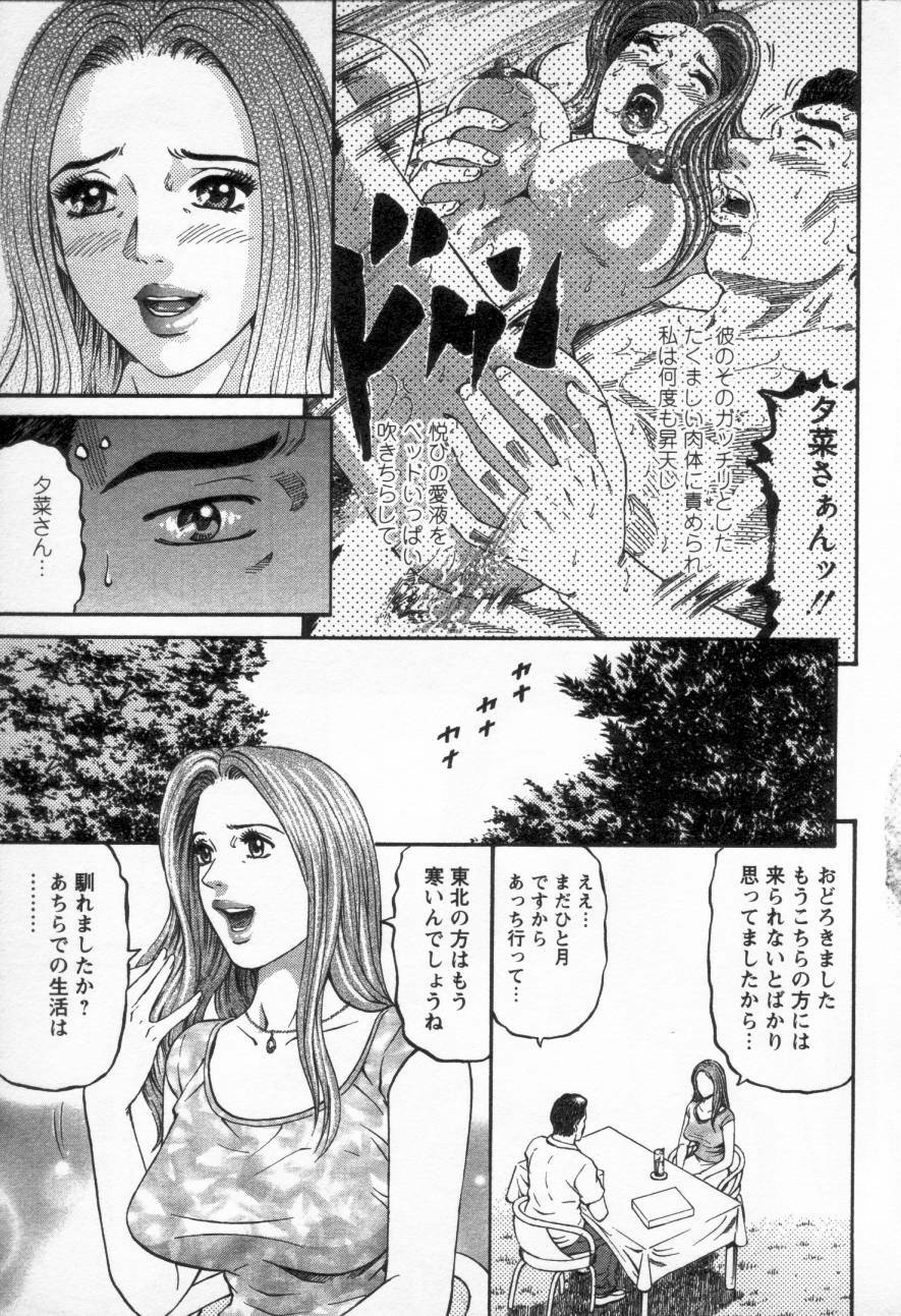 [Kitazato Nawoki] Yuna - a Widow Vol. 3 page 120 full