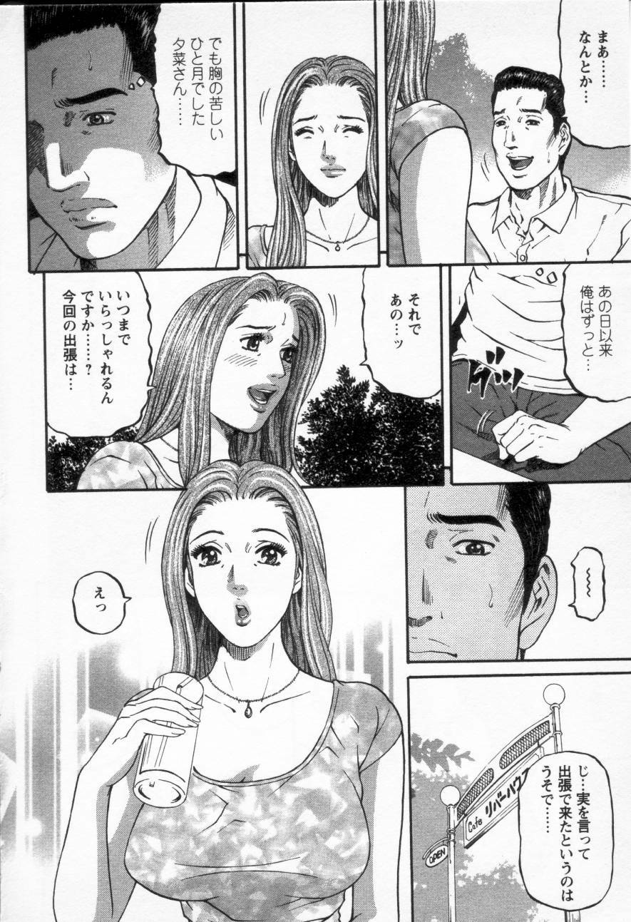 [Kitazato Nawoki] Yuna - a Widow Vol. 3 page 121 full