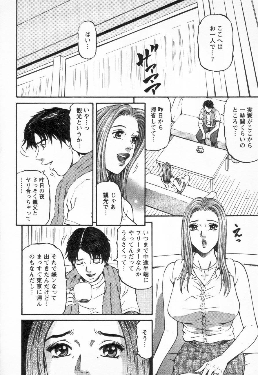 [Kitazato Nawoki] Yuna - a Widow Vol. 3 page 78 full