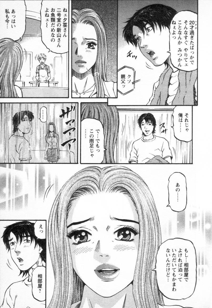 [Kitazato Nawoki] Yuna - a Widow Vol. 3 page 79 full