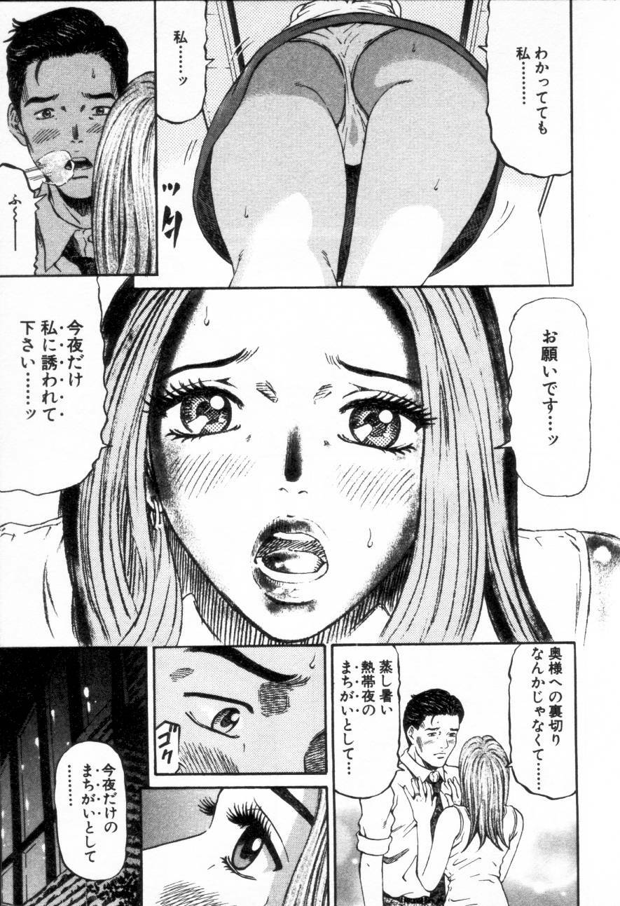 [Kitazato Nawoki] Yuna - a Widow page 154 full