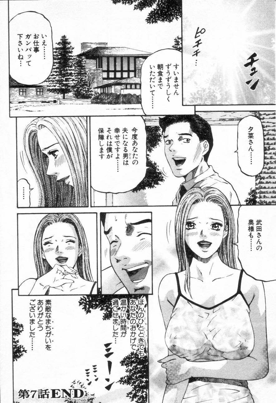 [Kitazato Nawoki] Yuna - a Widow page 163 full