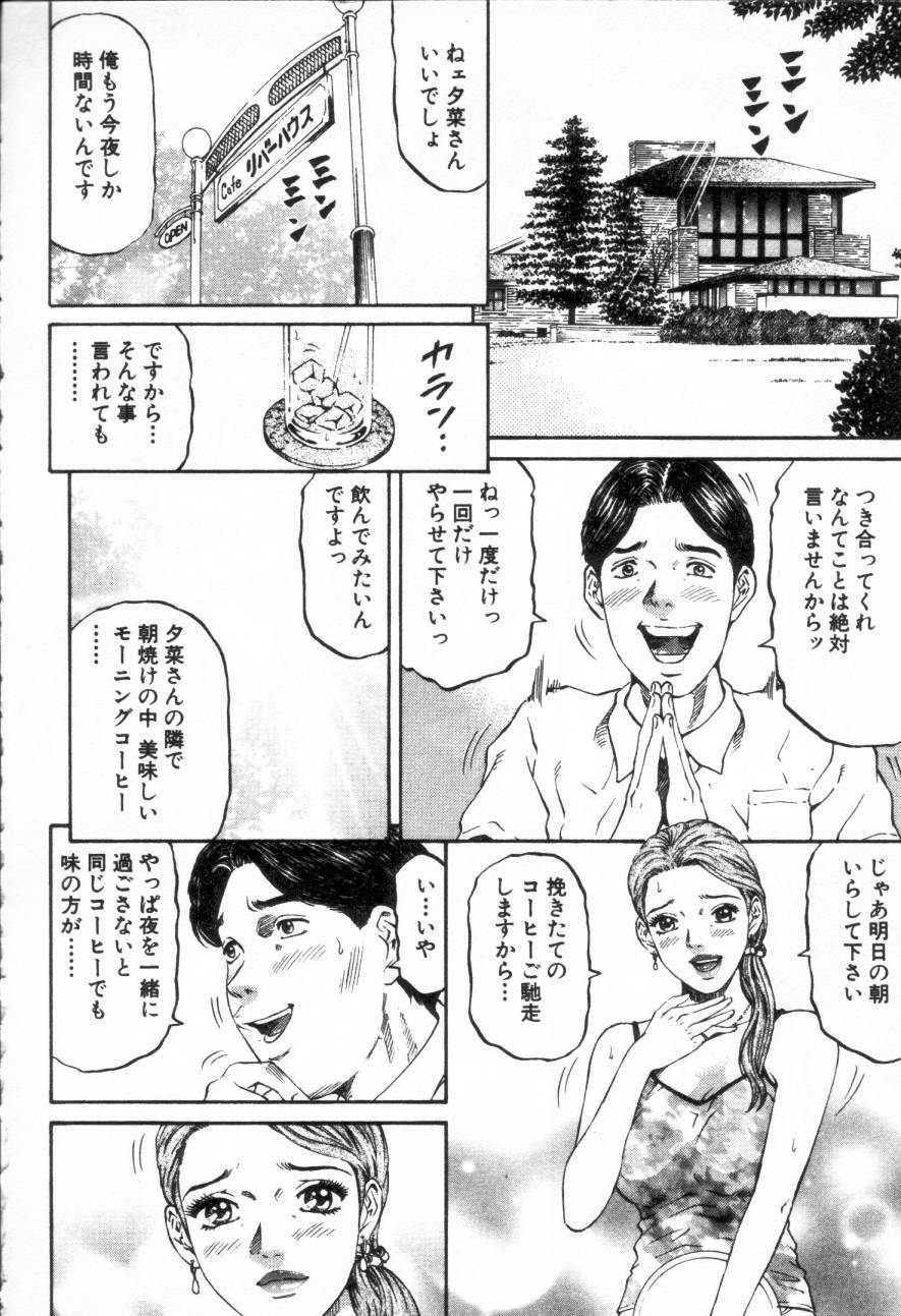 [Kitazato Nawoki] Yuna - a Widow page 169 full